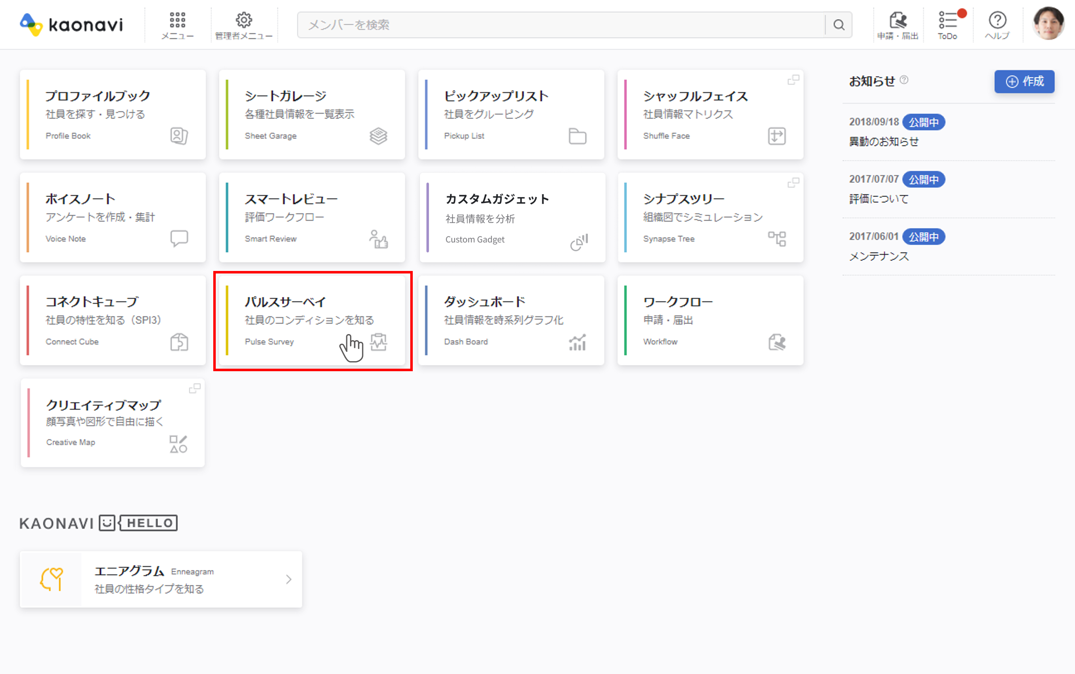 Pulse Surveyとは カオナビ サポートサイト