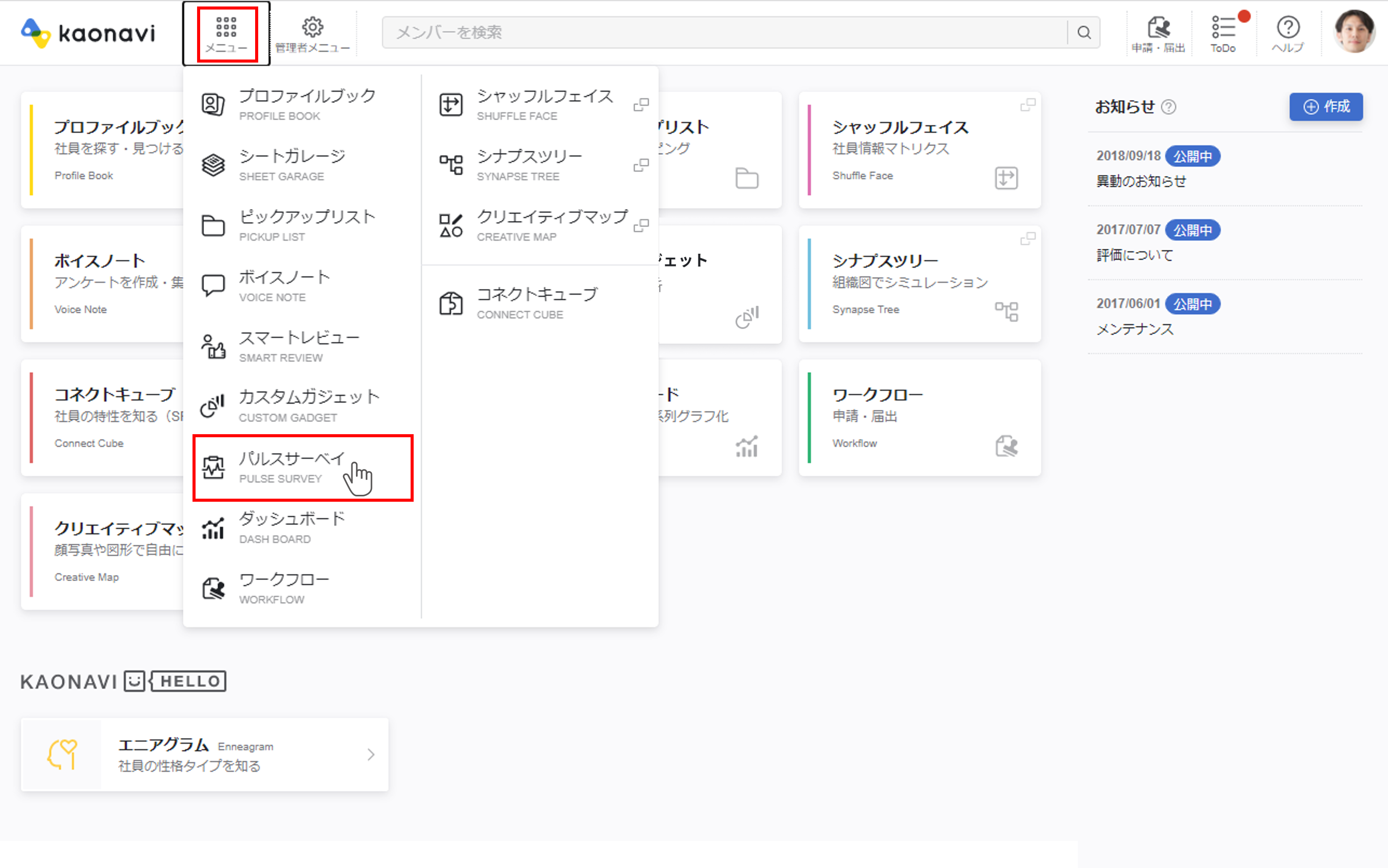 Pulse Surveyとは カオナビ サポートサイト