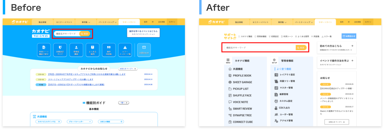 サポートサイトをリニューアルしました カオナビ サポートサイト